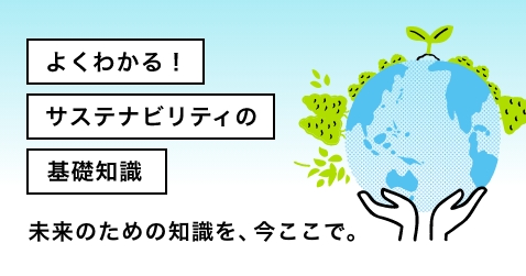子供地球基金との取り組み