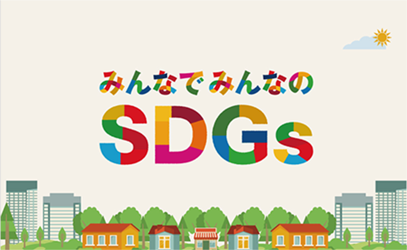 身近な商品・サービスを通じたセブン&アイグループのSDGsの取り組みをご紹介